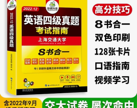 【含9月真题】备考2022年12月英语四级...