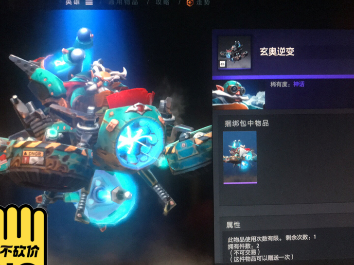 dota2饰品 矮人直升机 神话套装 玄奥...