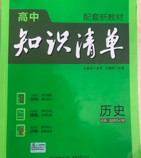 2022高中新教材历史，高考必备哦 高中毕...