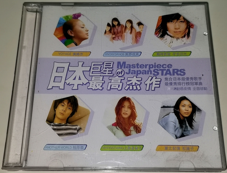 原人原唱《日本巨星最高杰作》广州音像正版2...