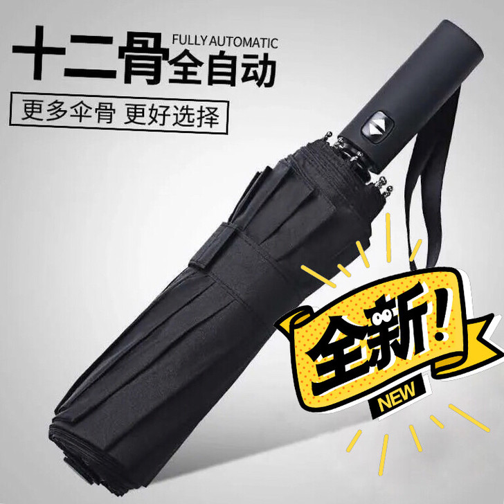 【快来捡漏包邮】全自动雨伞十二骨大号情侣双...