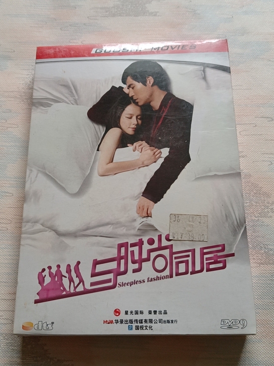 全新未拆封电影与时尚同居DVD 实物拍摄...