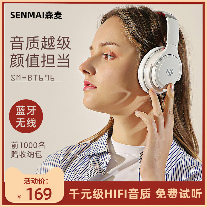 森麦 蓝牙耳机