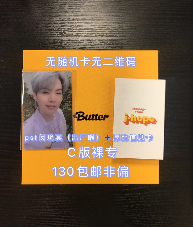 防弹少年团butter C版裸专pst糖...