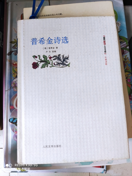 普希金诗选，封皮有轻微痕迹，里面全新，双凤...