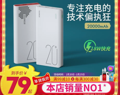 ROMOSS罗马仕20000毫安时大容量充...