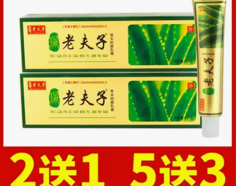 草本抑菌乳膏 皮肤外用草本软膏 珮 老夫子