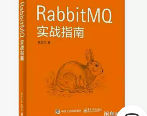 包邮 RabbitMQ实战指南 朱忠华 新...