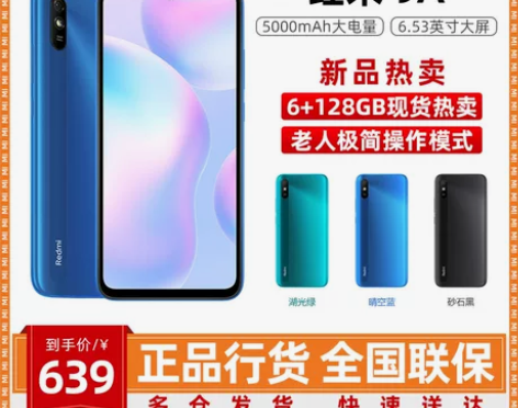 MIUI/小米 REDMI 9A 手机 感...