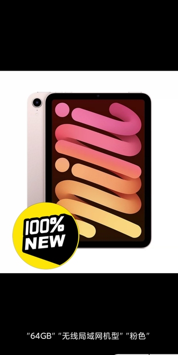 2021款iPad mini6原装国行，粉...