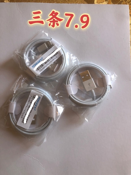 7.9元3条包邮 苹果手机数据线1米...