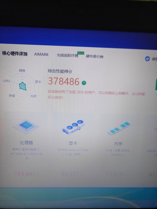 跑分37万  联想E4430A  笔记本游...
