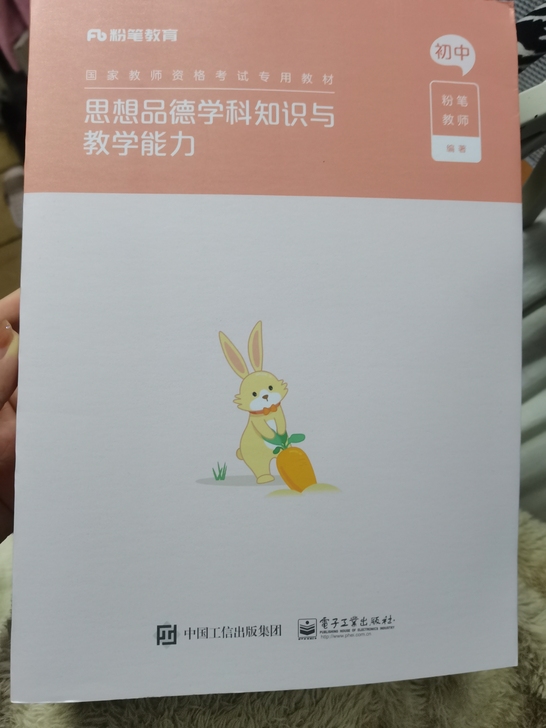 粉笔教资初中政治 全新 因通过了考试 低价...