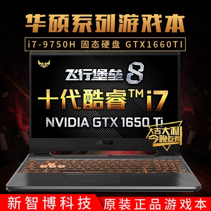 ASUS华硕笔记本电脑游戏本飞行堡垒FX8...
