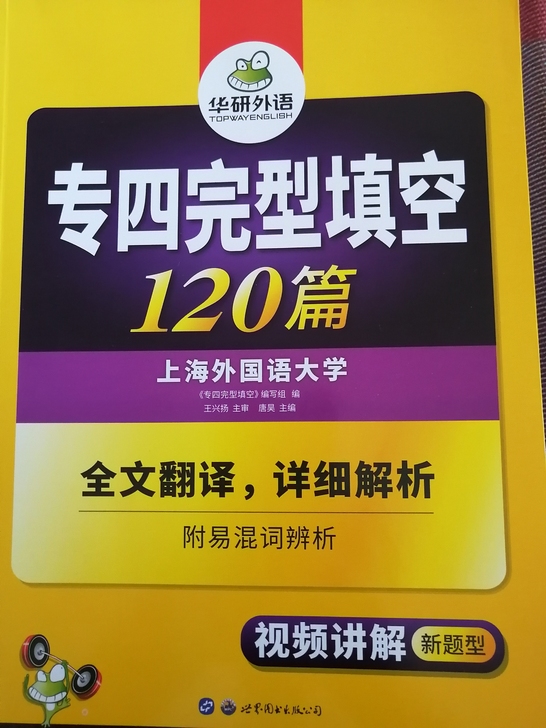 华研外语专四完型填空