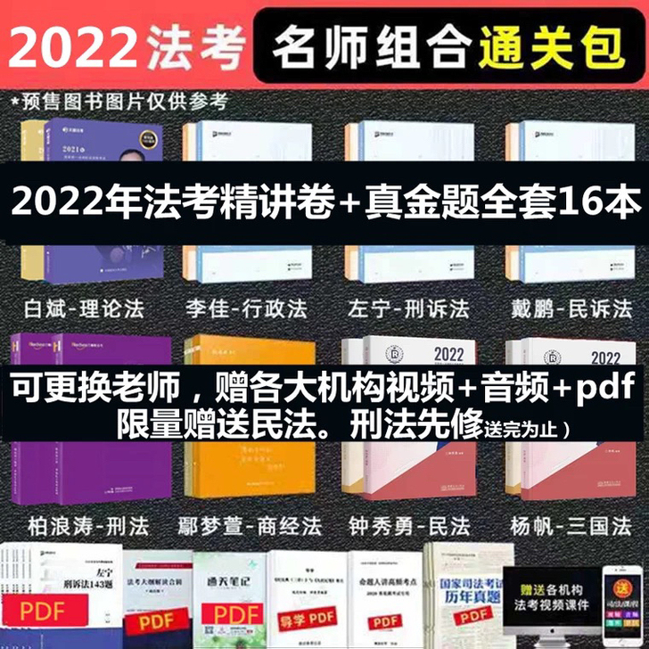 2022法考蒋四金411推荐组合