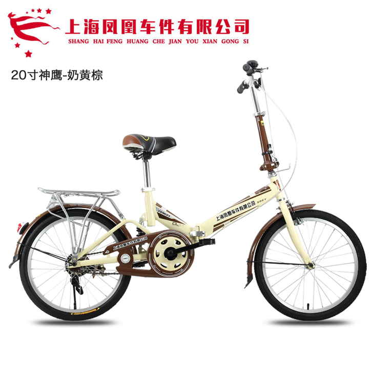 凤之星 折叠自行车