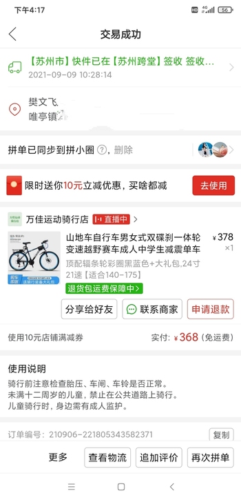 九月份买的变速自行车368，换工作骑不了，...