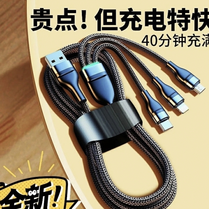 朋友店开业搞活动了，现有几十个三合一快充带...