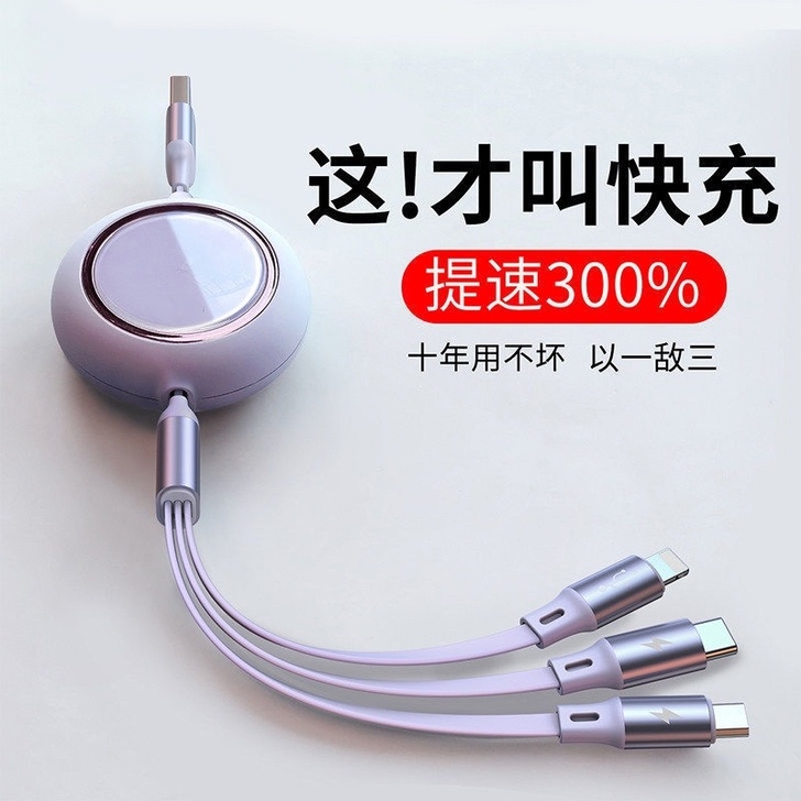 三合一数据线快充适用苹果华为安卓Tp手机充...