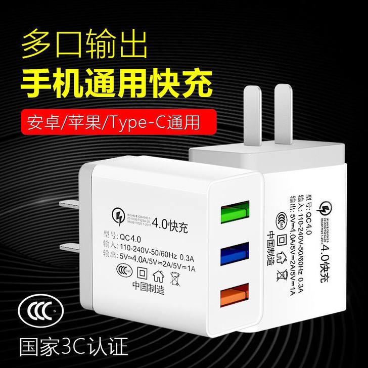 全新 多口快充头安卓苹果手机通用华为小米v...