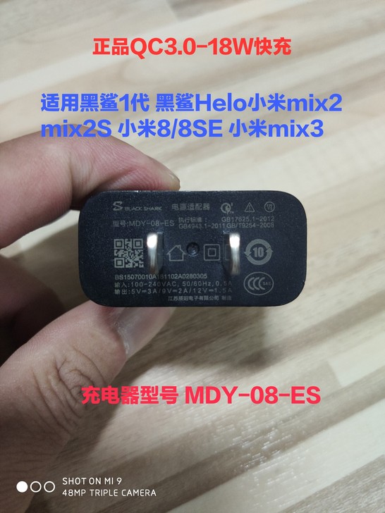 黑鲨充电器18w快充QC3.0是黑鲨1黑鲨...