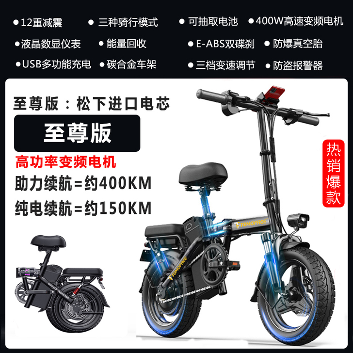TOMOFREE 电动自行车