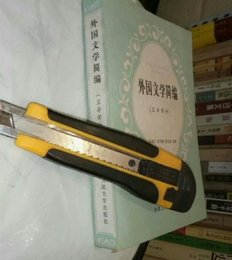 美工刀下面的外国文学要出的 感兴趣的话点“...
