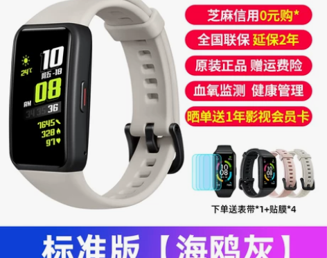【国货大赏价】【限量送耳机】荣耀手环6NF...