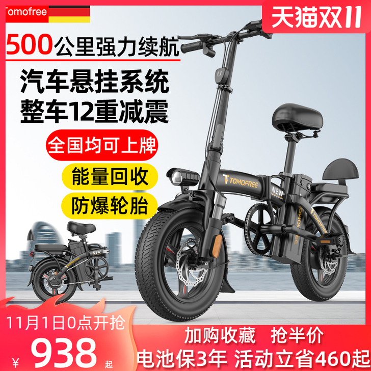 TOMOFREE 电动自行车