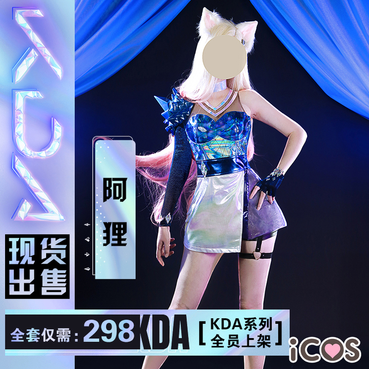 爱考斯 Cosplay女装