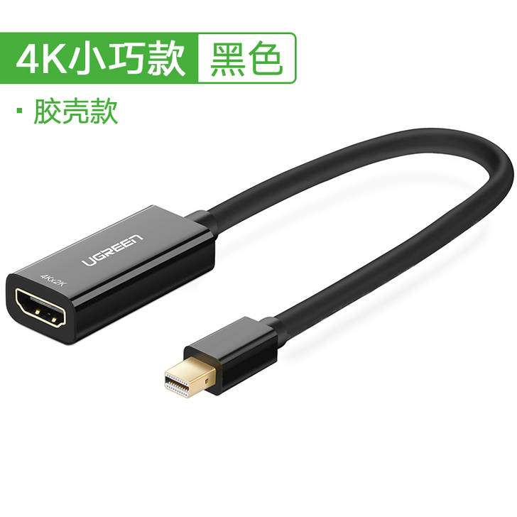 绿联minidp转hdmi转换器4K笔记本...