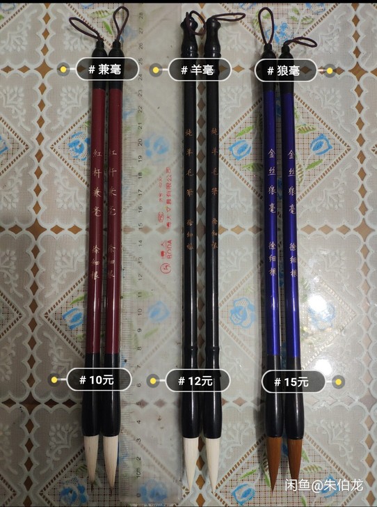 名家细作 新手必备 徐细根 毛笔 一组 狼...