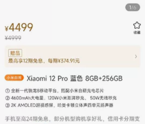 出小米12pro8+256G，带小米120...