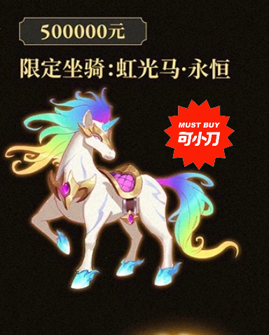 仙境传说 ro 限定坐骑 飞马 虹光马 c...