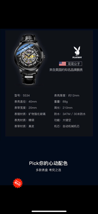 花花公子黑武士机械手表,具体参数在图片里。...