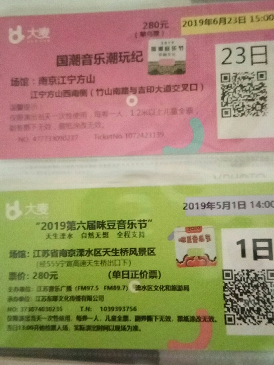 演唱会记念门票