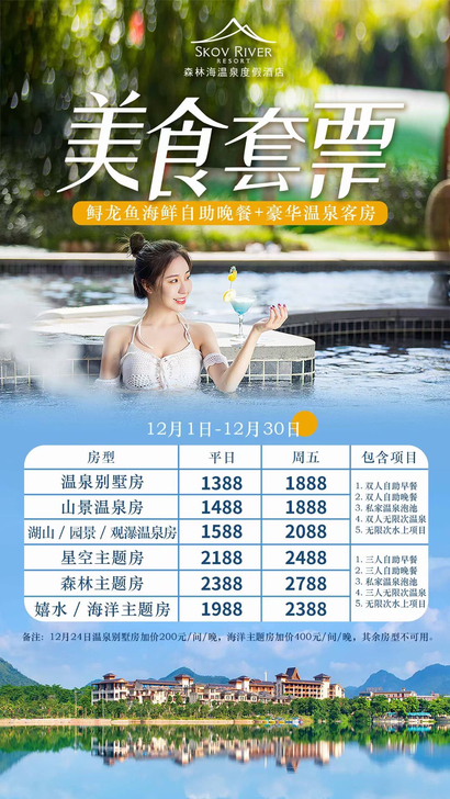 【美食套票】广州州森林海温泉酒店,含双早+...