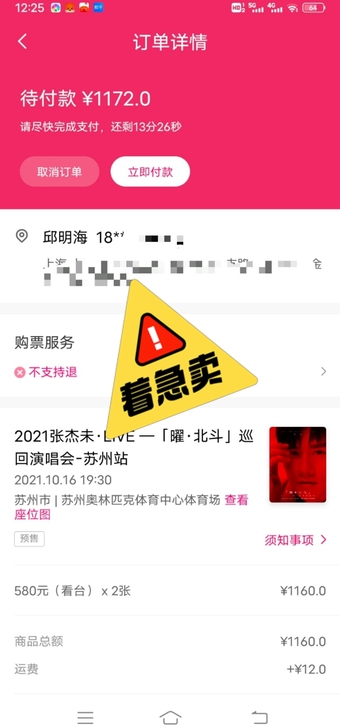 张杰演唱会门票