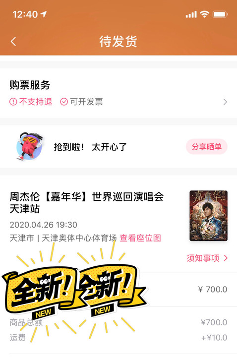周杰伦天津演唱会门票