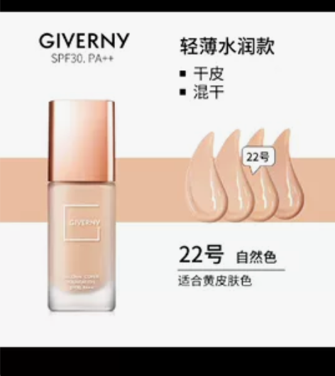 giveny的粉底，只试了个色，买太白了[...