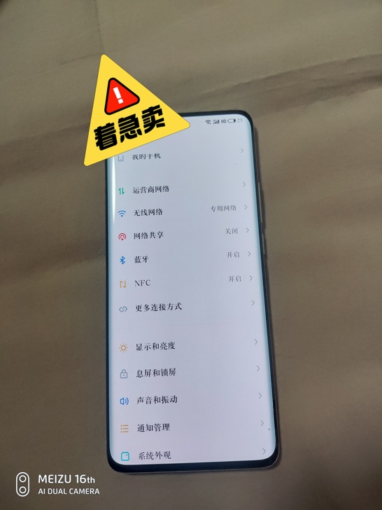 魅族18pro,在保,换过外屏,介意勿拍!...