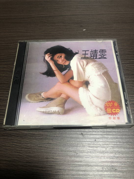 王靖雯王菲精选CD早期T金鹿金唱片公司出品...