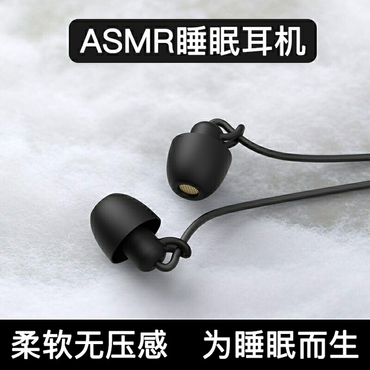 高品质asmr睡眠耳机入耳式睡觉耳机3.5...