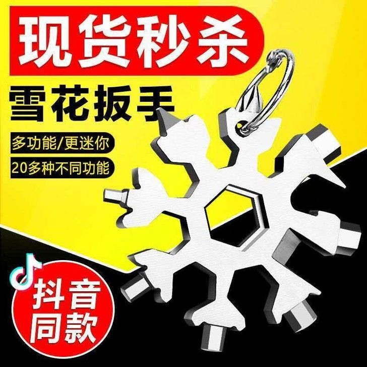 【抖音同款】多功能十八合一雪花扳手工具钢八...