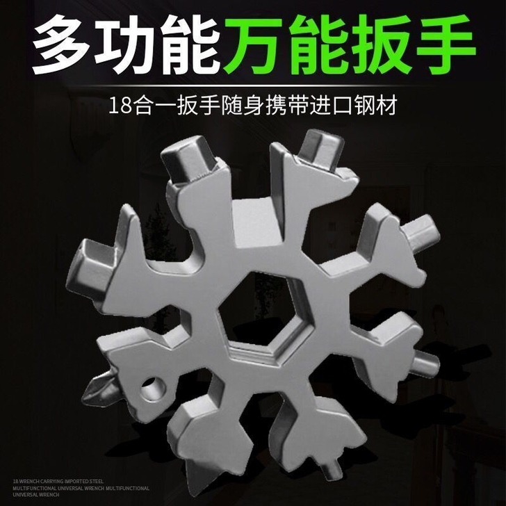 网红雪花扳手工具六角轻便携带18合一迷你万...