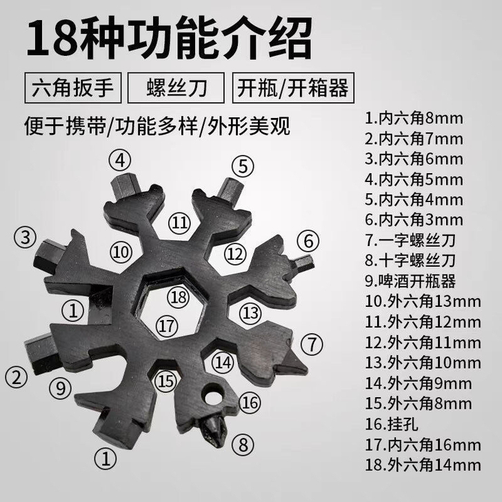 多功能雪花扳手户外组合工具便携带小型起瓶器...