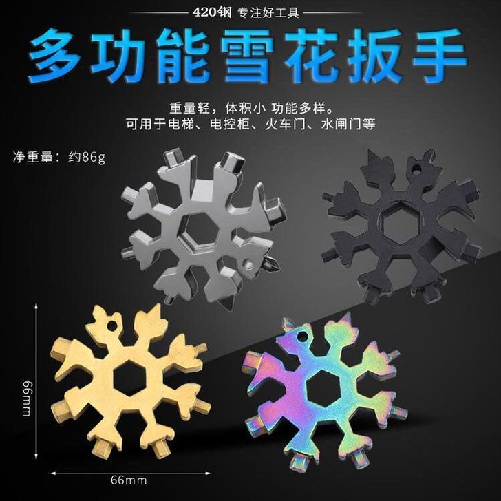 【新】多功能雪花扳手18合一多用内六角梅花...