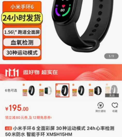 小米手环6,全新,但拆封过,诚心转让,北京...