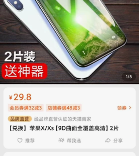 官网直发闪魔9d全覆盖钢化膜2片装 送...